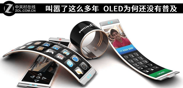 叫嚣了这么多年 OLED为何还没有普及？ 