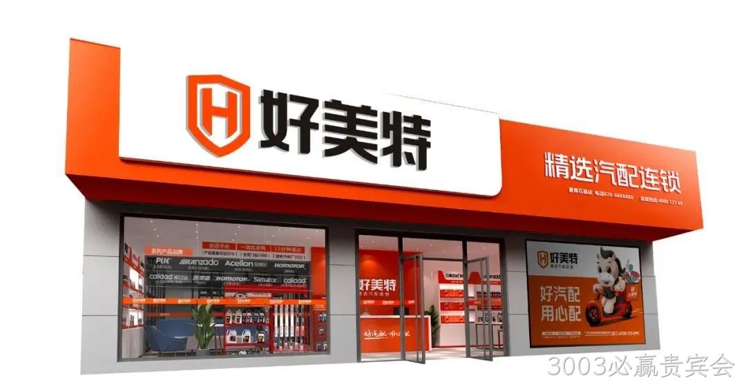3003必赢贵宾会形象门店展示
