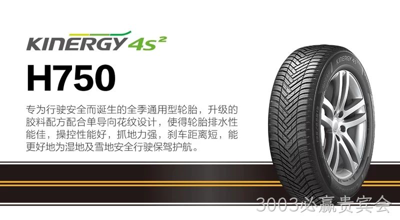韩泰性能轮胎Kinergy 4S2 H750
