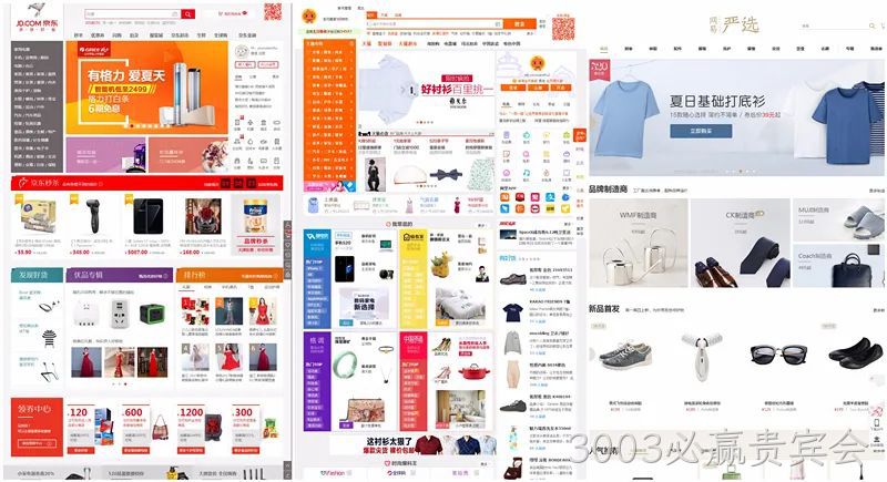 网易严选页面与淘宝、京东页面对比