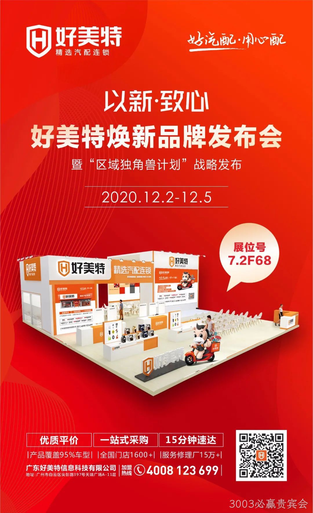 法兰克福展3003必赢贵宾会将在其展位7.2F68