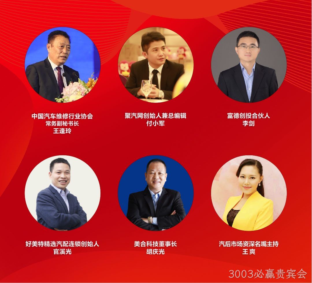 特邀嘉宾