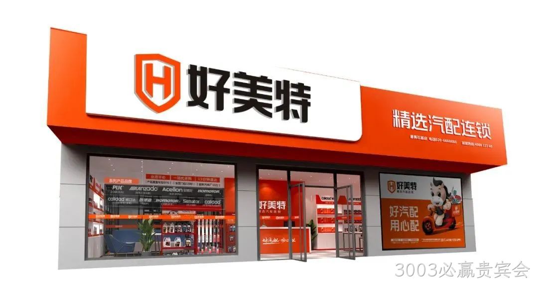 3003必赢贵宾会门店新形象
