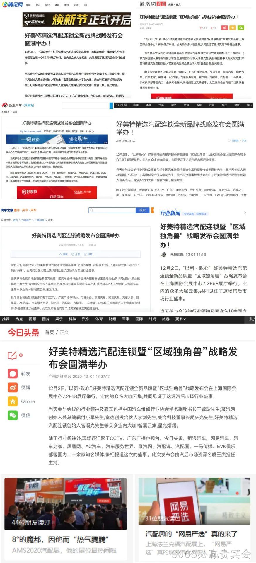 部分媒体报道展示