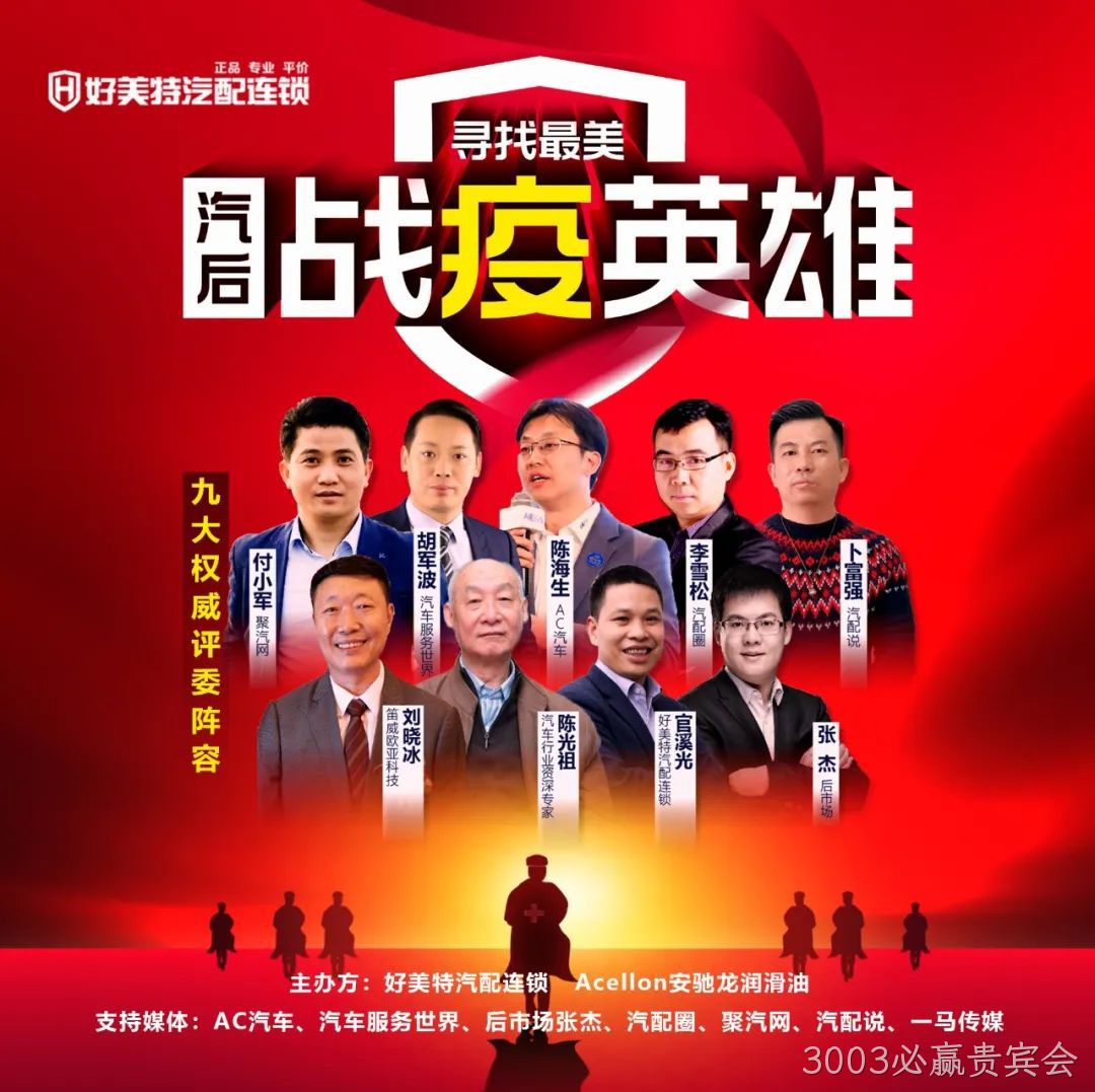 寻找最美汽后战疫英雄海报