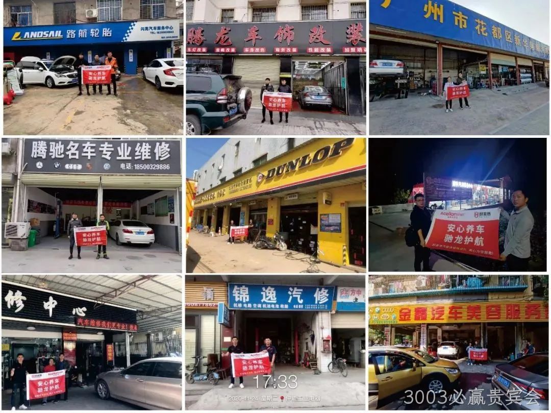 安驰龙油品特战队与修理厂签约部分门店展示