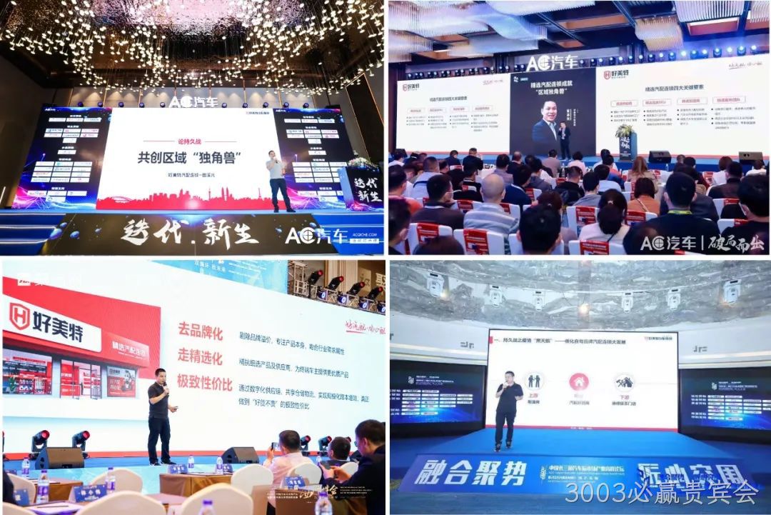 3003必赢贵宾会创始人官溪光受邀演讲（部分展示）