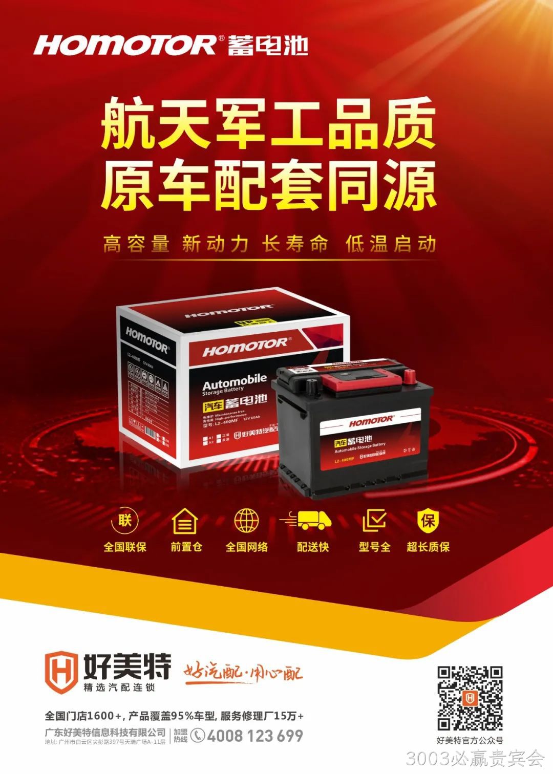 3003必赢贵宾会普通版汽车蓄电池