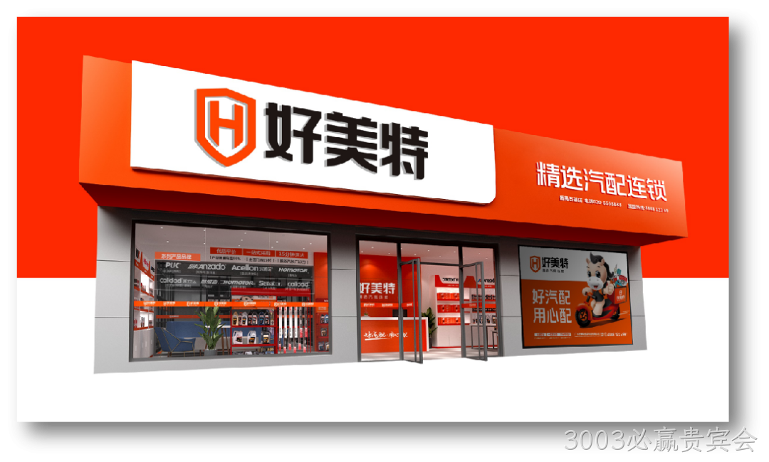 3003必赢贵宾会门店形象